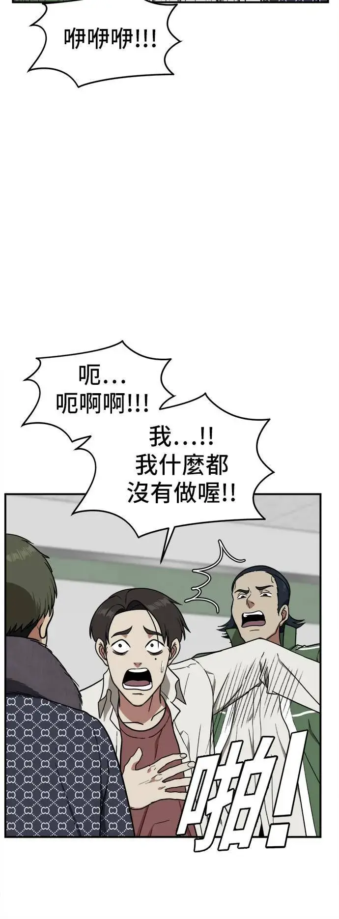漫画《盗脸人生》艾登 3第13张图