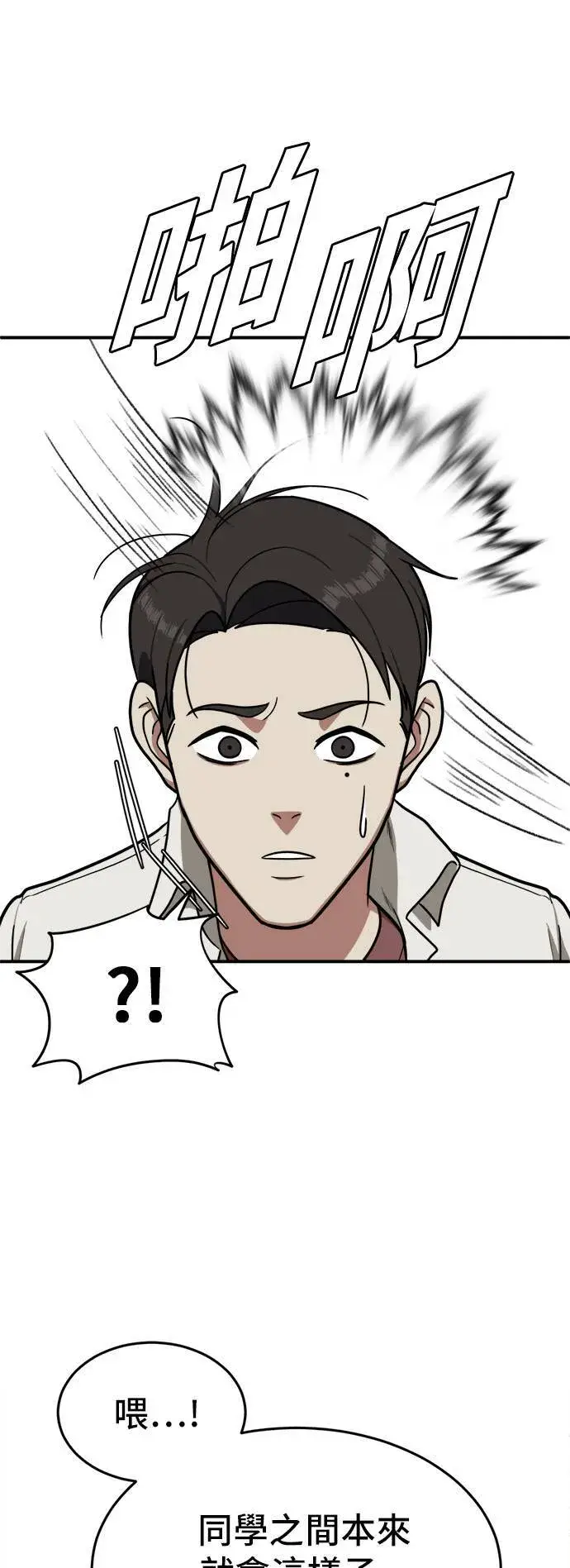 漫画《盗脸人生》艾登 3第2张图