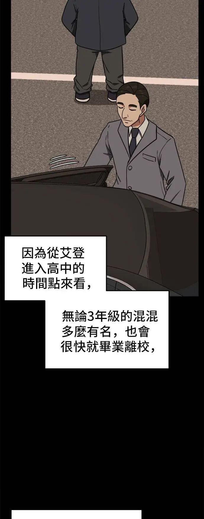 漫画《盗脸人生》艾登 3第23张图