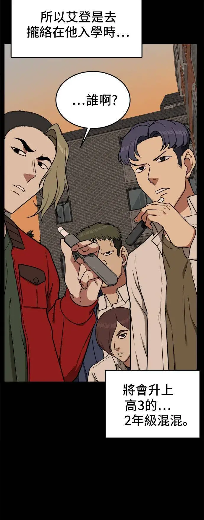 漫画《盗脸人生》艾登 3第24张图