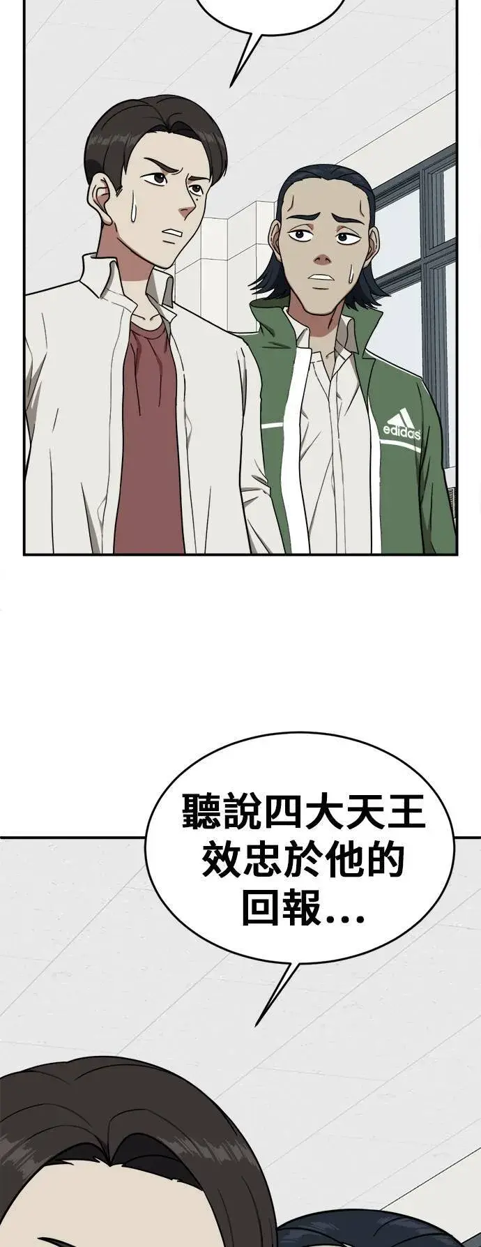 漫画《盗脸人生》艾登 3第34张图