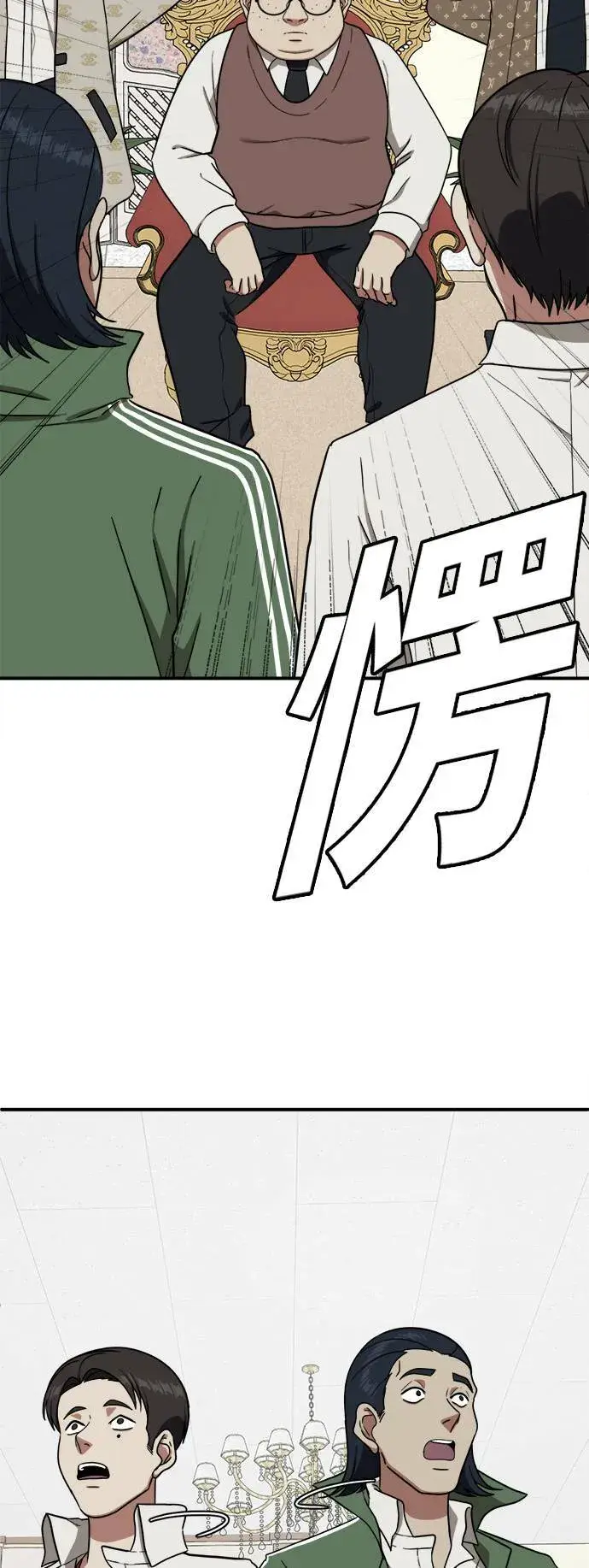 漫画《盗脸人生》艾登 3第45张图