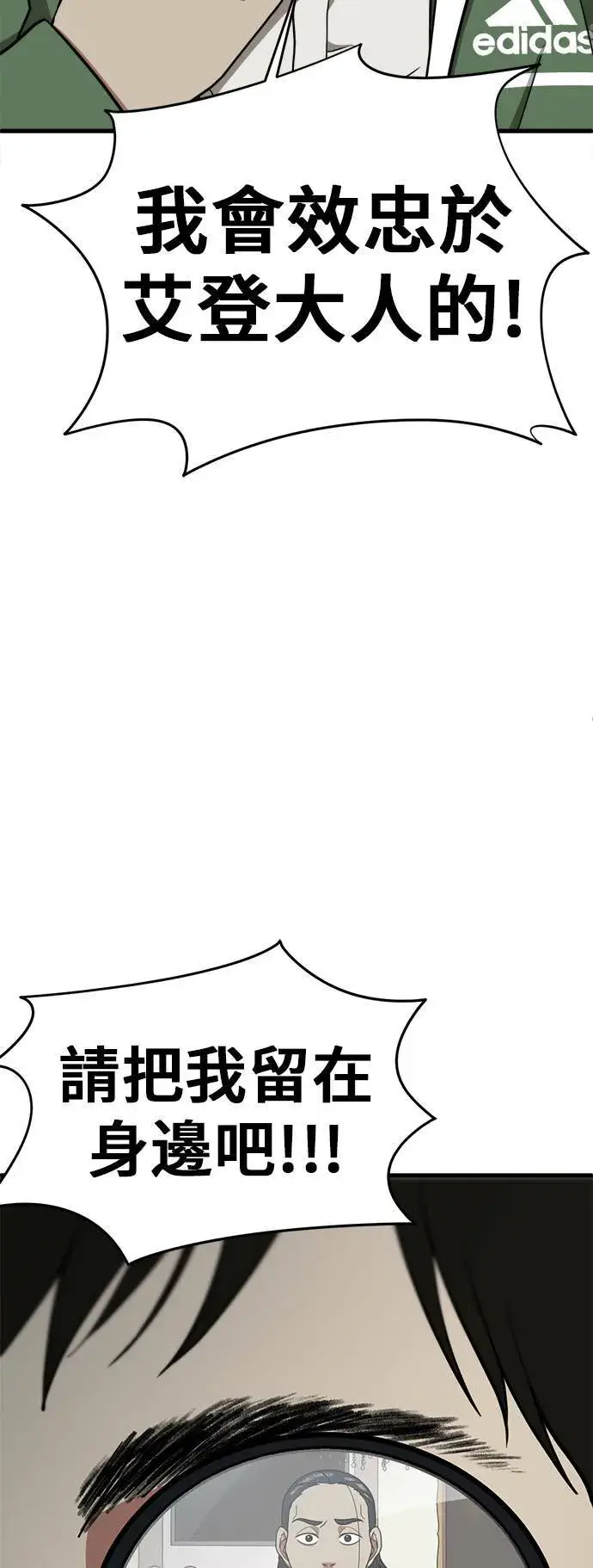 漫画《盗脸人生》艾登 3第60张图