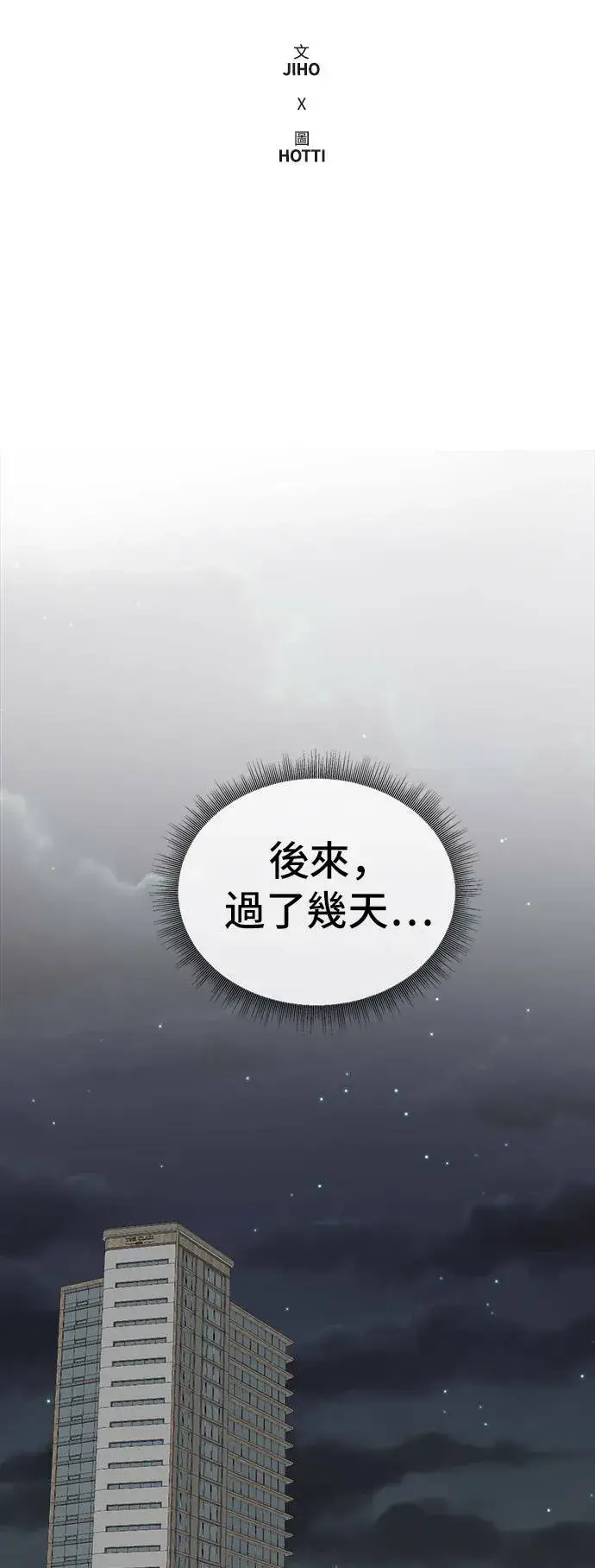 漫画《盗脸人生》艾登 3第79张图