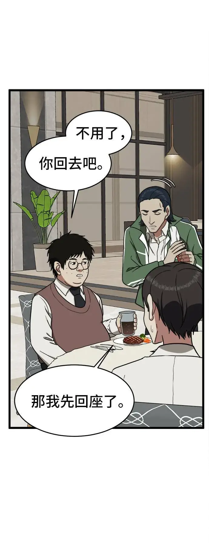 漫画《盗脸人生》艾登 3第83张图