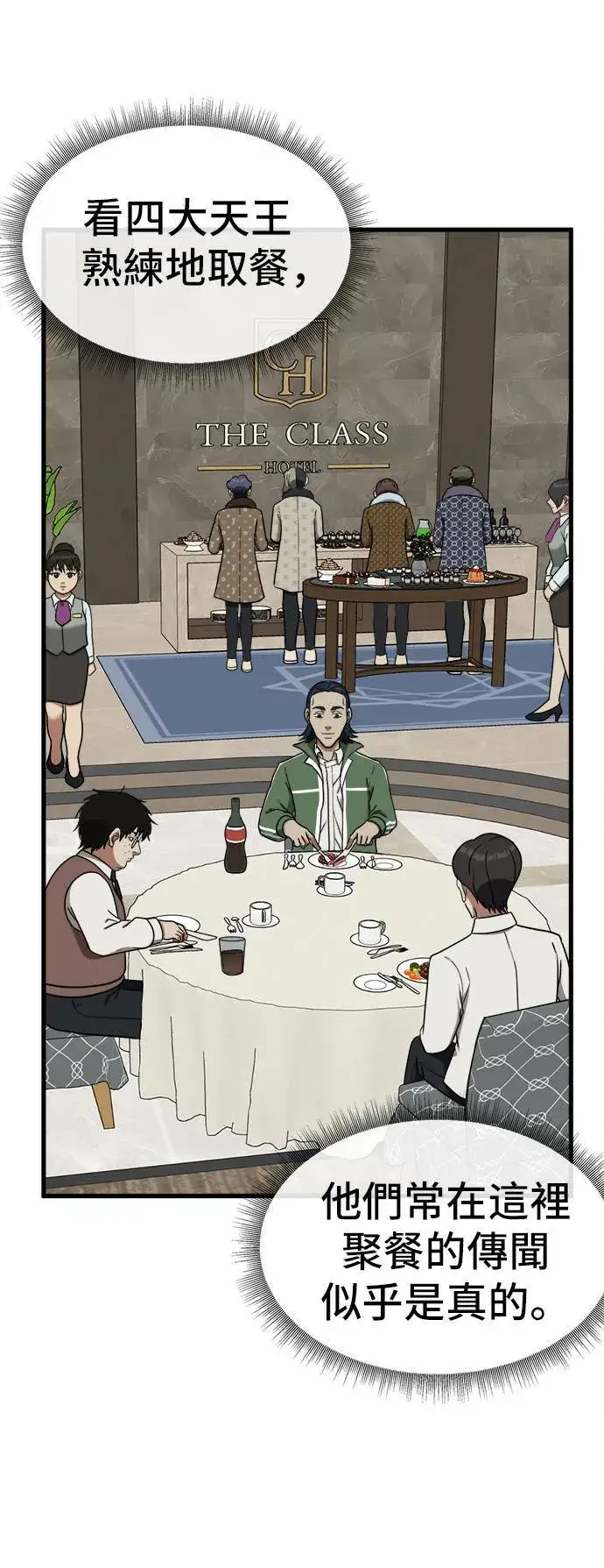 漫画《盗脸人生》艾登 3第86张图