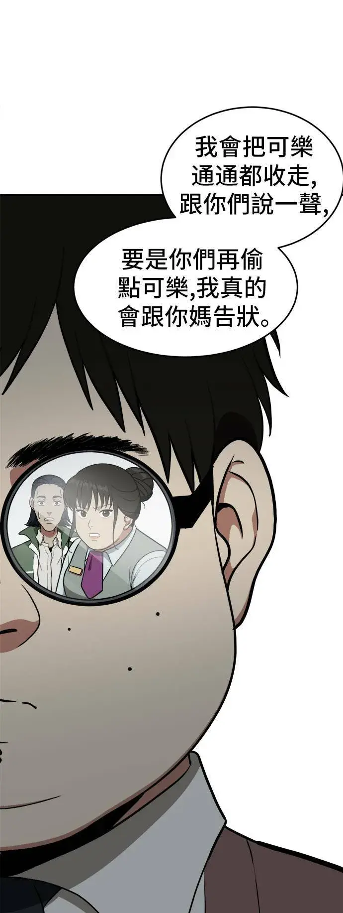 漫画《盗脸人生》艾登 4第16张图