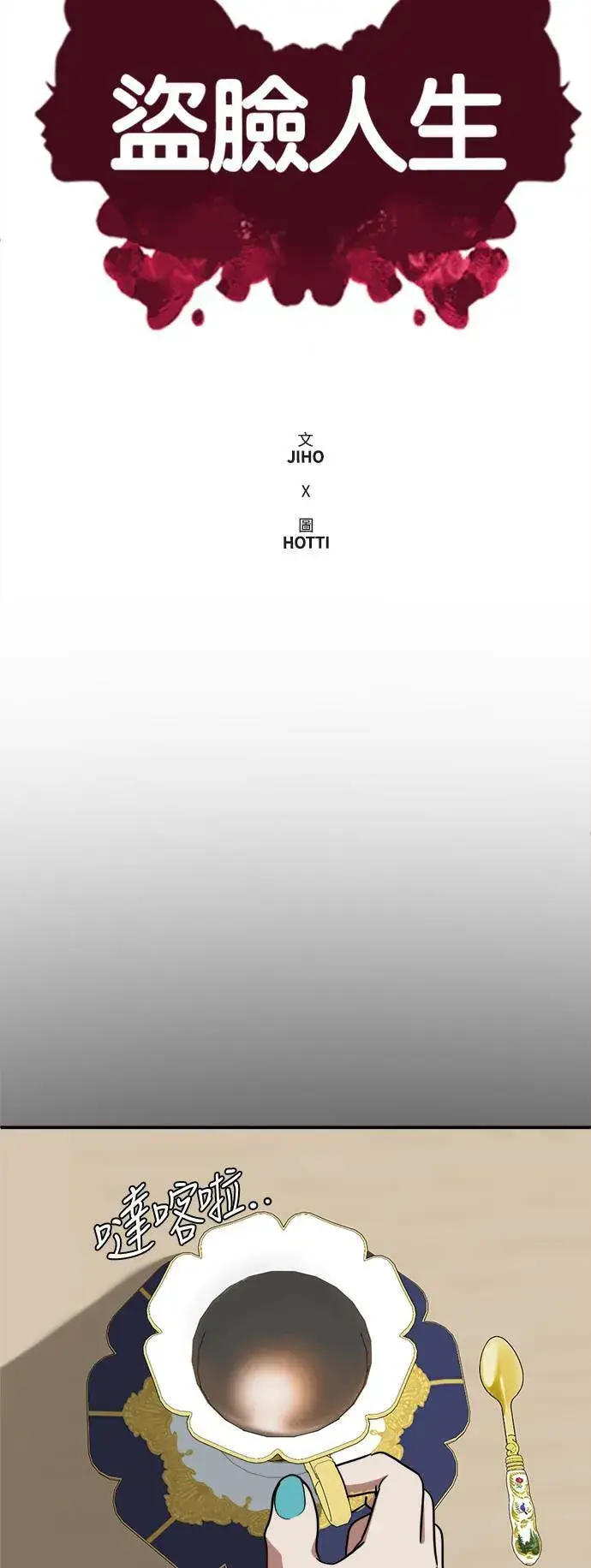 漫画《盗脸人生》艾登 4第19张图