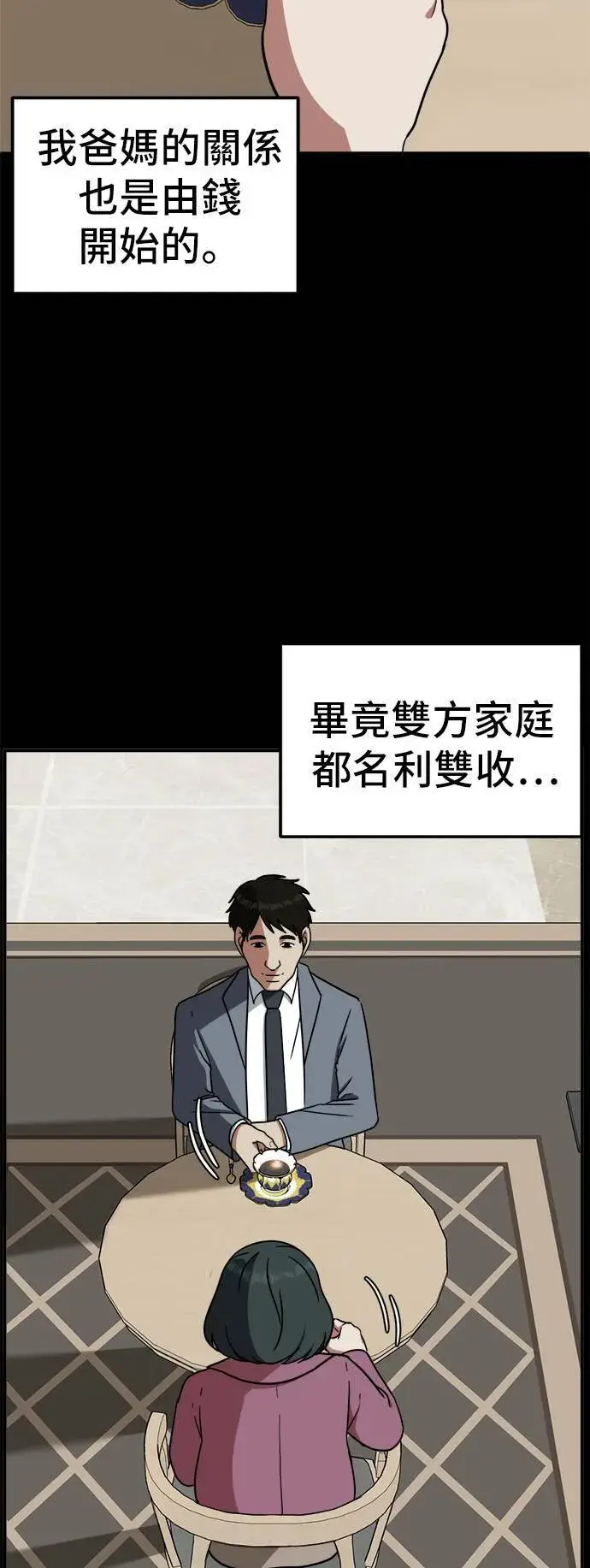 漫画《盗脸人生》艾登 4第20张图