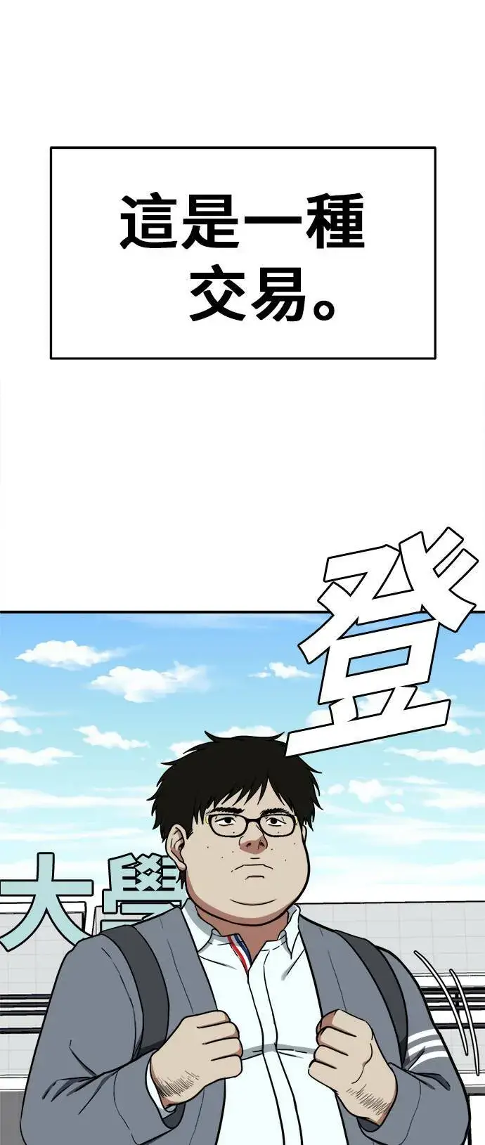 漫画《盗脸人生》艾登 4第25张图