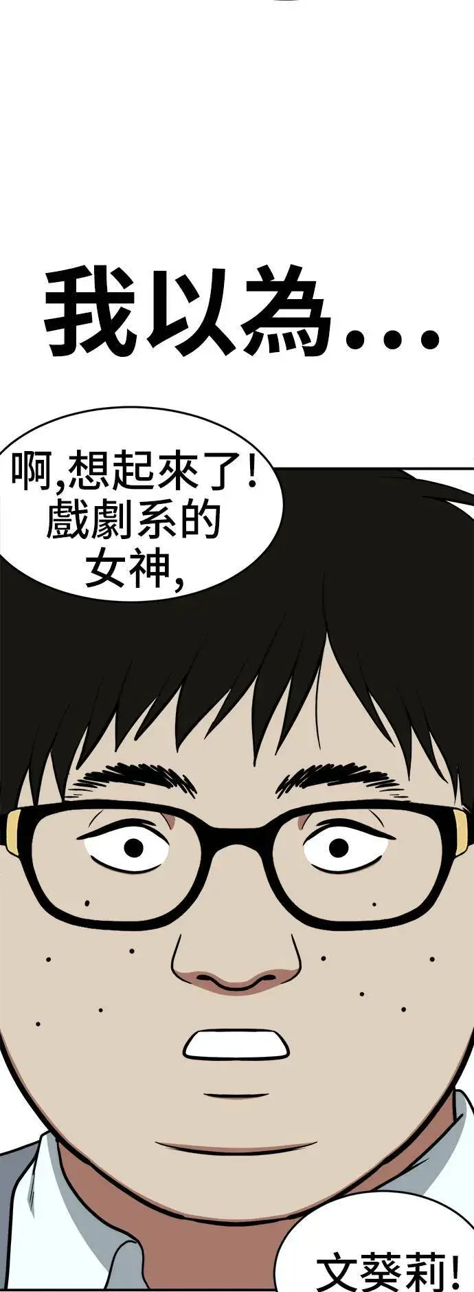 漫画《盗脸人生》艾登 4第36张图