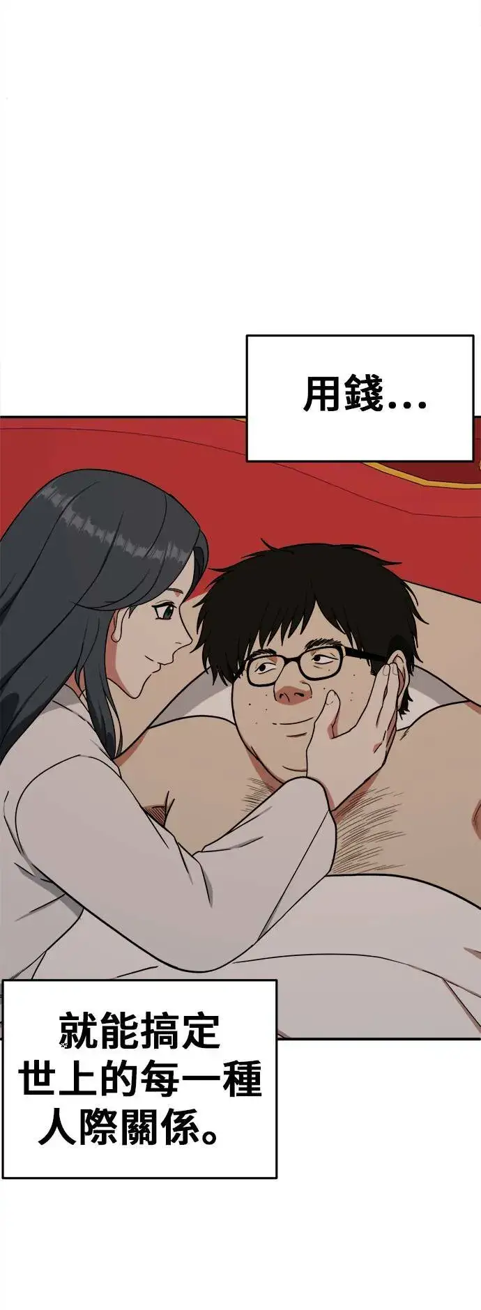 漫画《盗脸人生》艾登 4第41张图