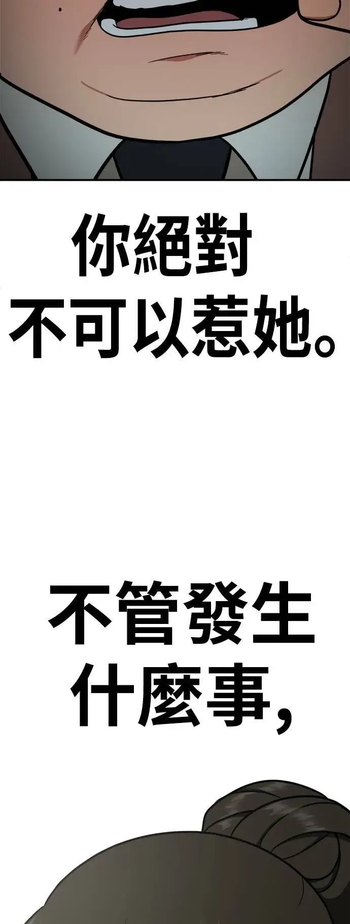 漫画《盗脸人生》艾登 4第5张图