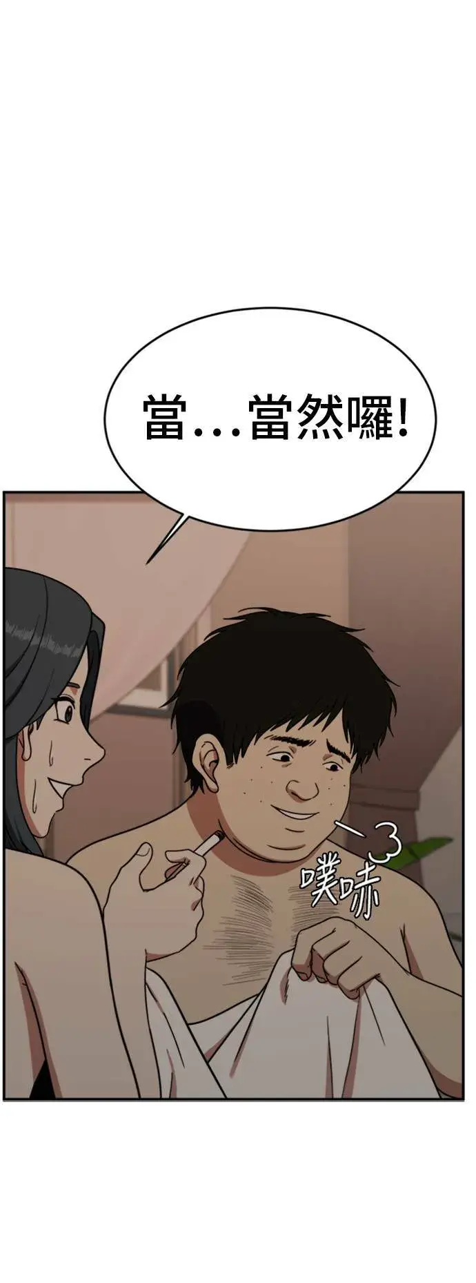 漫画《盗脸人生》艾登 4第51张图