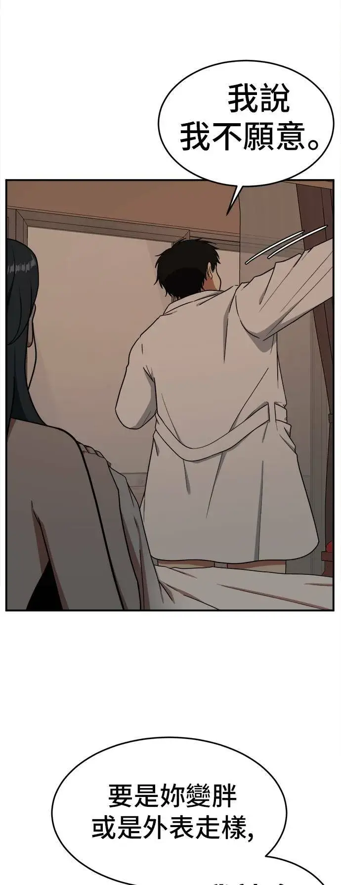 漫画《盗脸人生》艾登 4第53张图