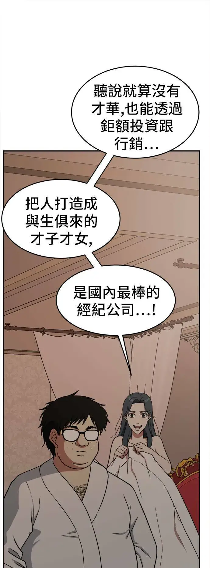 漫画《盗脸人生》艾登 4第61张图