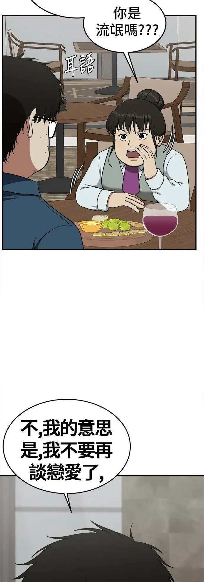 漫画《盗脸人生》艾登 4第80张图