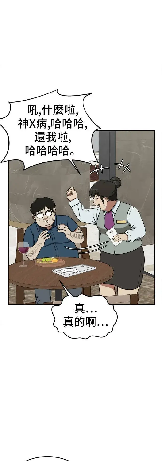 漫画《盗脸人生》艾登 4第90张图