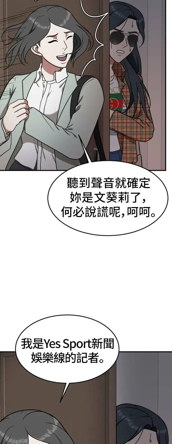 漫画《盗脸人生》艾登 5第51张图