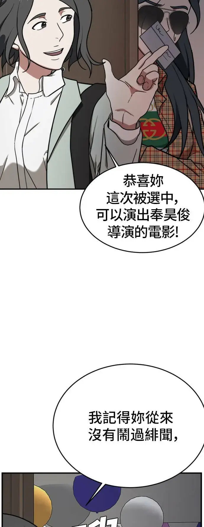 漫画《盗脸人生》艾登 5第52张图