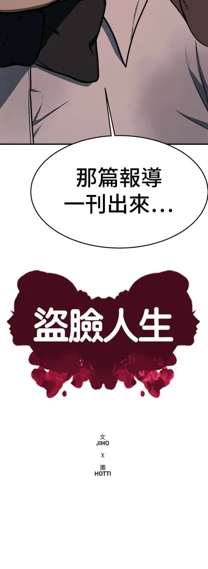 漫画《盗脸人生》艾登 5第82张图