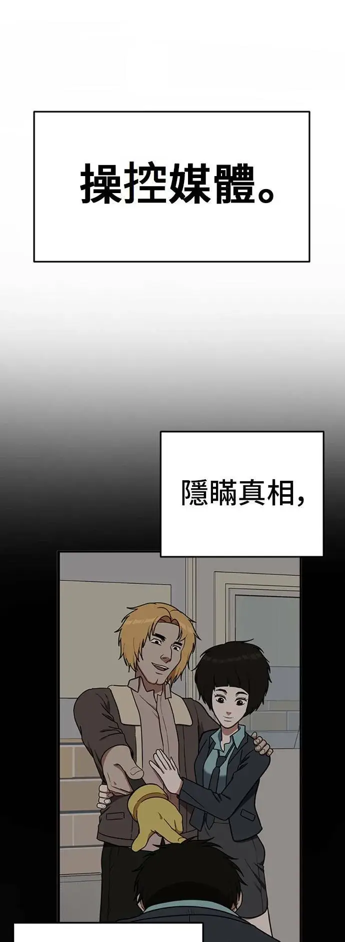 漫画《盗脸人生》艾登 5第83张图