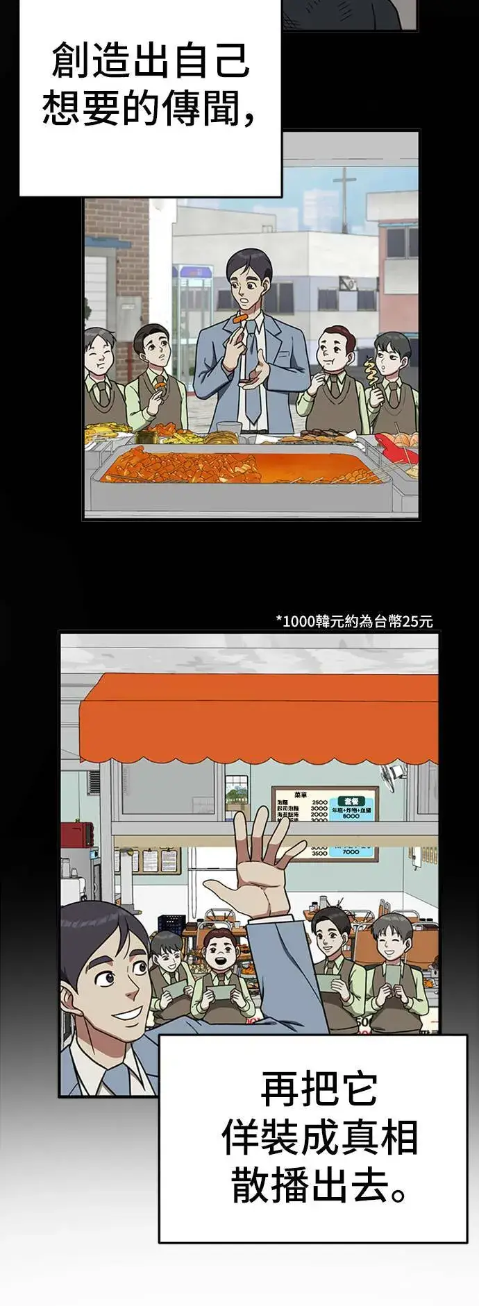 漫画《盗脸人生》艾登 5第84张图