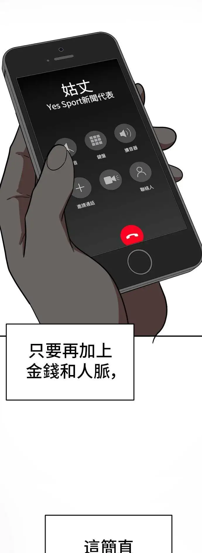 漫画《盗脸人生》艾登 5第85张图