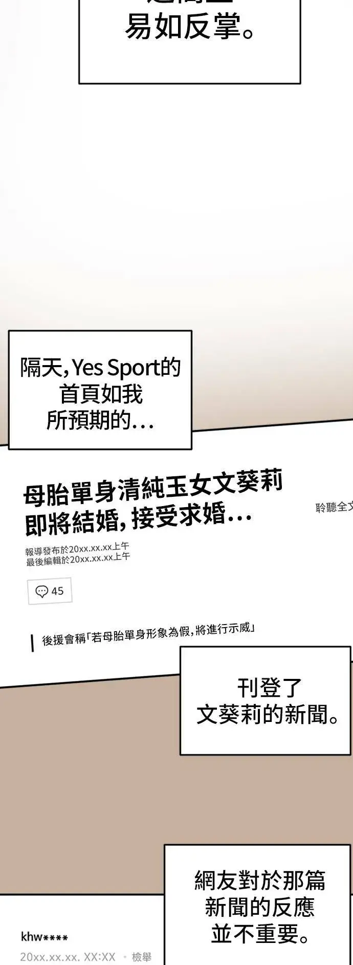 漫画《盗脸人生》艾登 5第86张图
