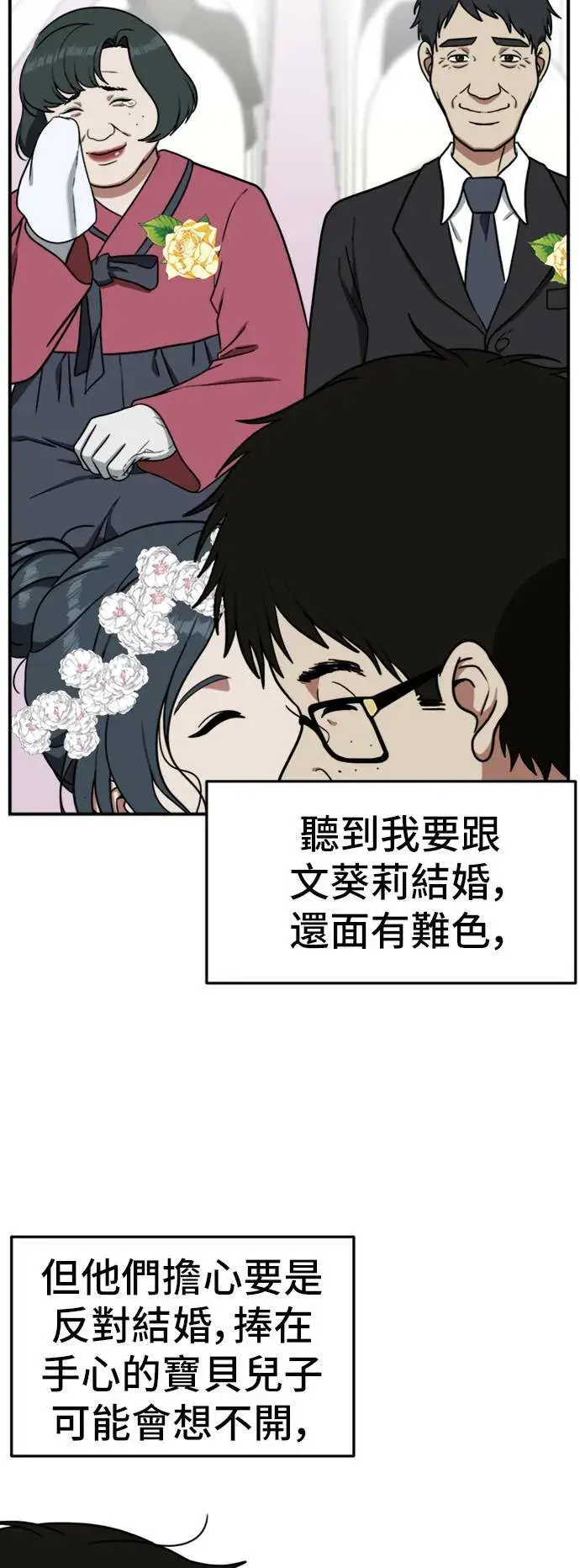 漫画《盗脸人生》艾登 5第94张图