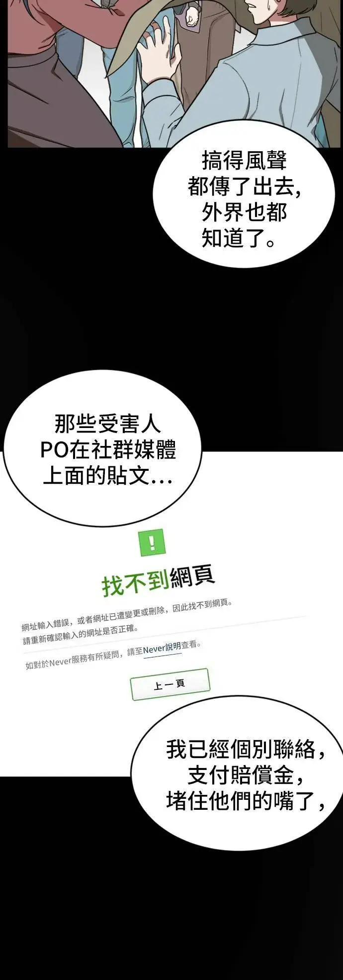 漫画《盗脸人生》艾登 6第12张图
