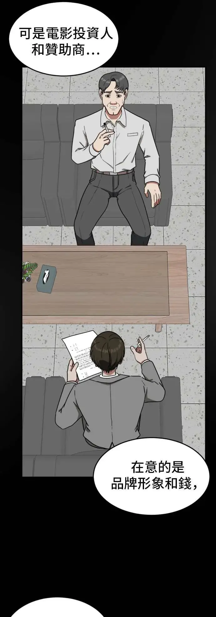 漫画《盗脸人生》艾登 6第13张图