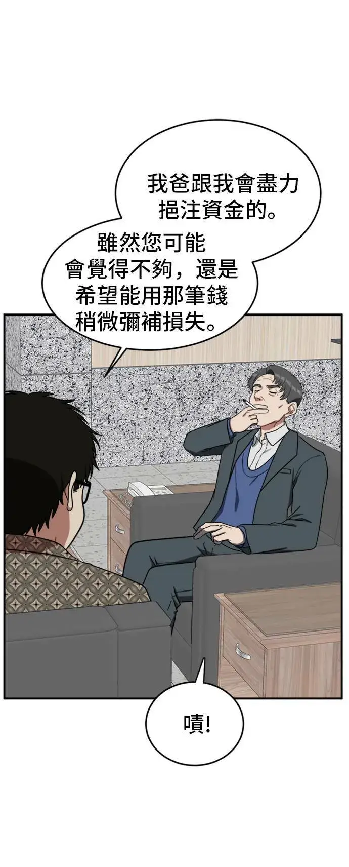漫画《盗脸人生》艾登 6第17张图