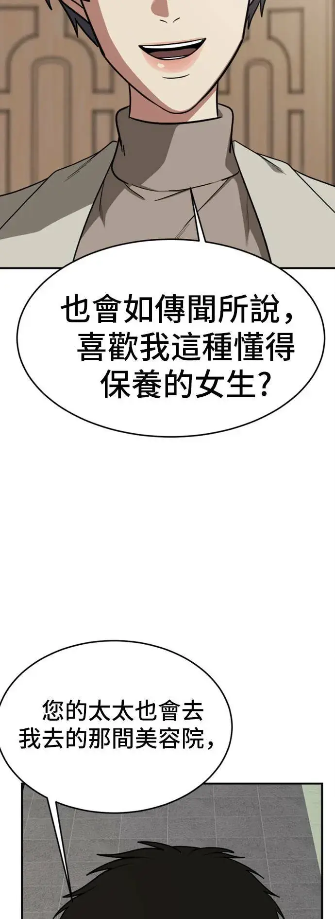 漫画《盗脸人生》艾登 6第45张图
