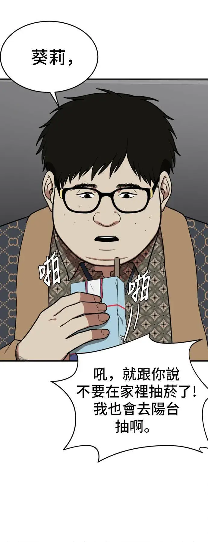 漫画《盗脸人生》艾登 6第66张图