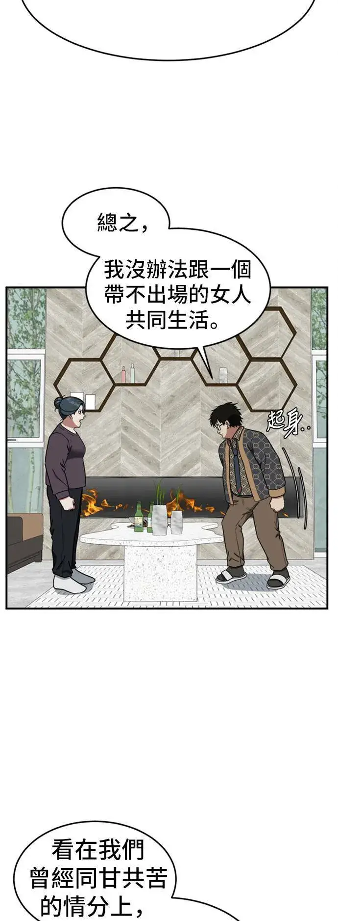 漫画《盗脸人生》艾登 6第78张图
