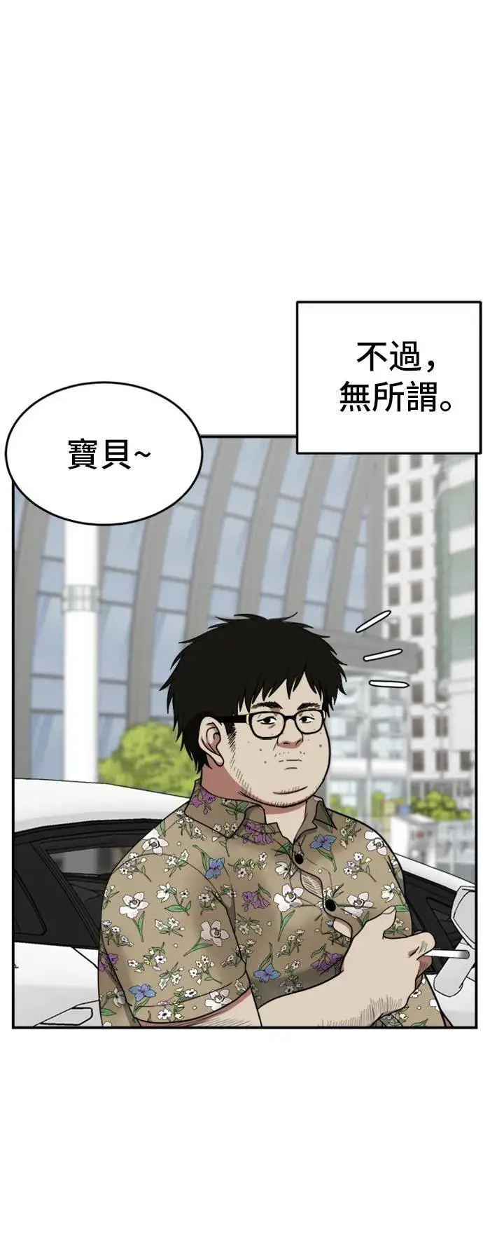 漫画《盗脸人生》艾登 6第93张图