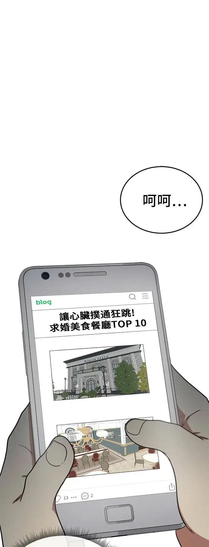 漫画《盗脸人生》艾登 7第100张图
