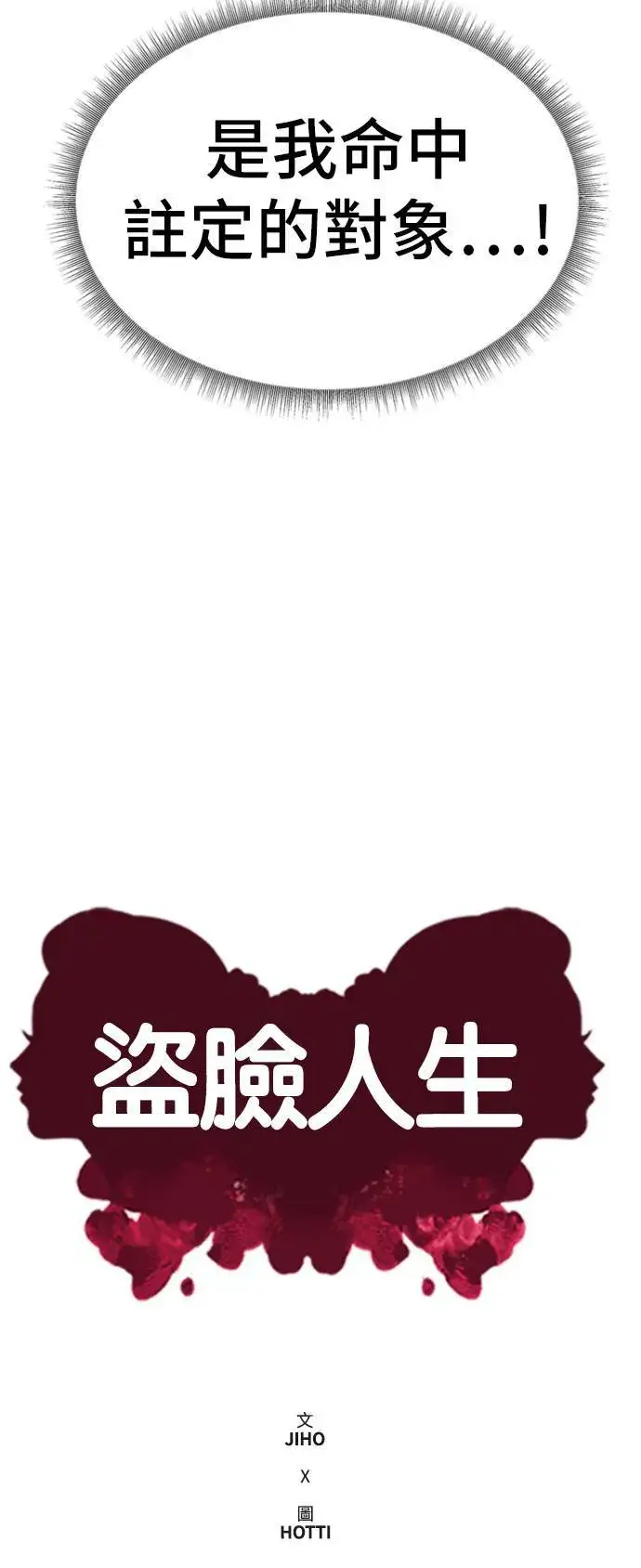 漫画《盗脸人生》艾登 7第34张图