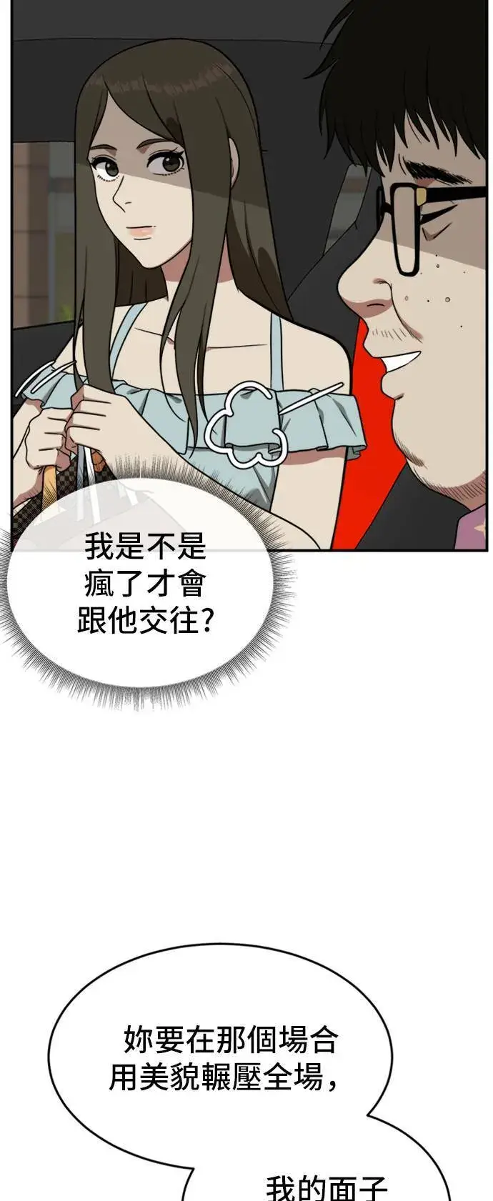 漫画《盗脸人生》艾登 7第39张图