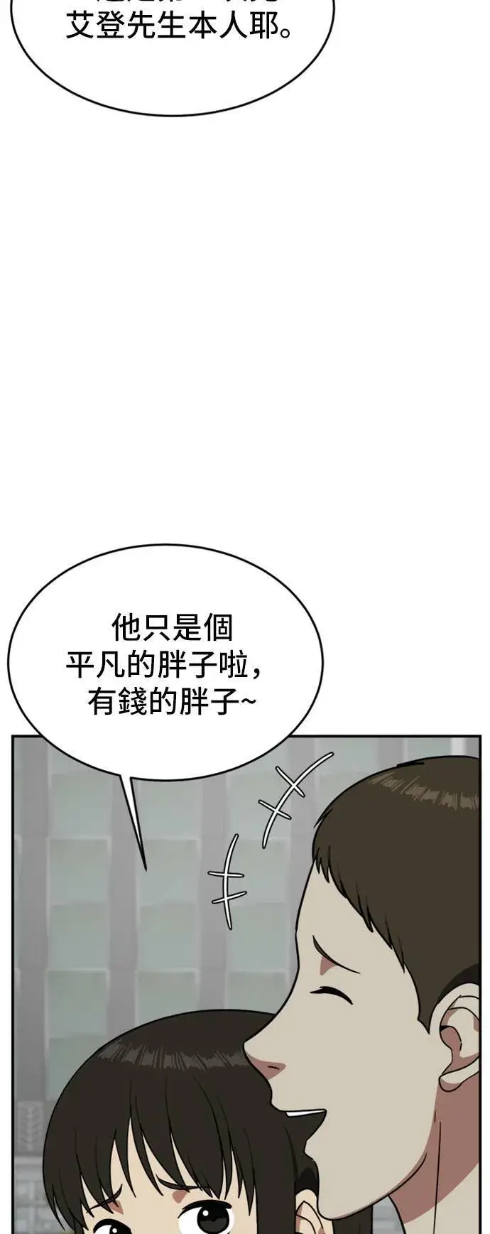 漫画《盗脸人生》艾登 7第51张图