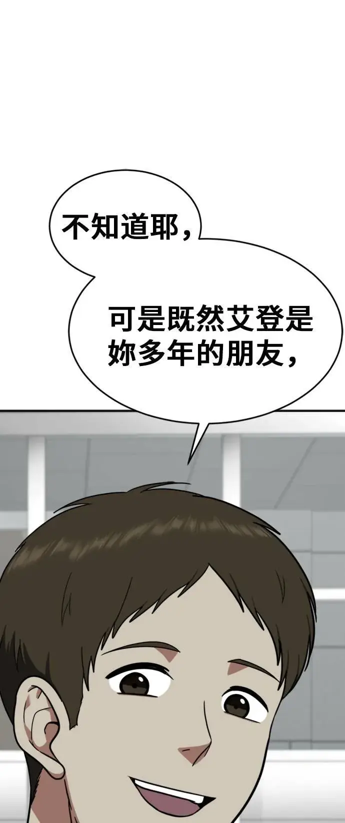 漫画《盗脸人生》艾登 7第55张图