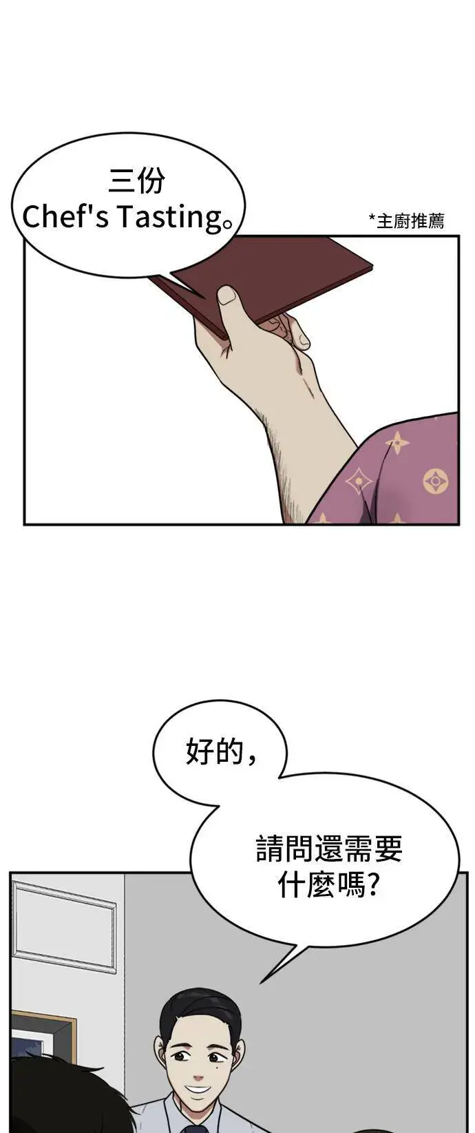 漫画《盗脸人生》艾登 7第59张图