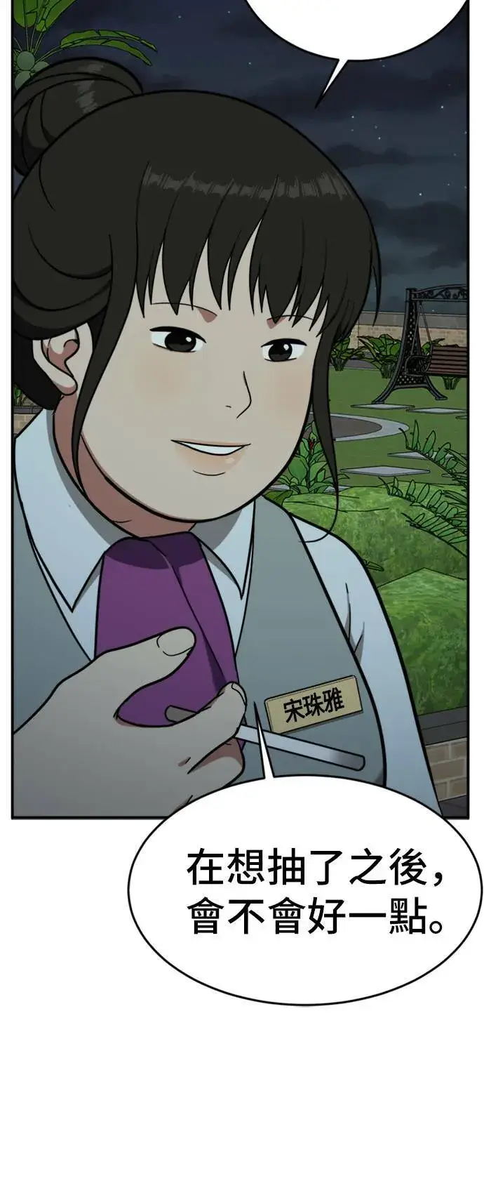 漫画《盗脸人生》艾登 7第90张图