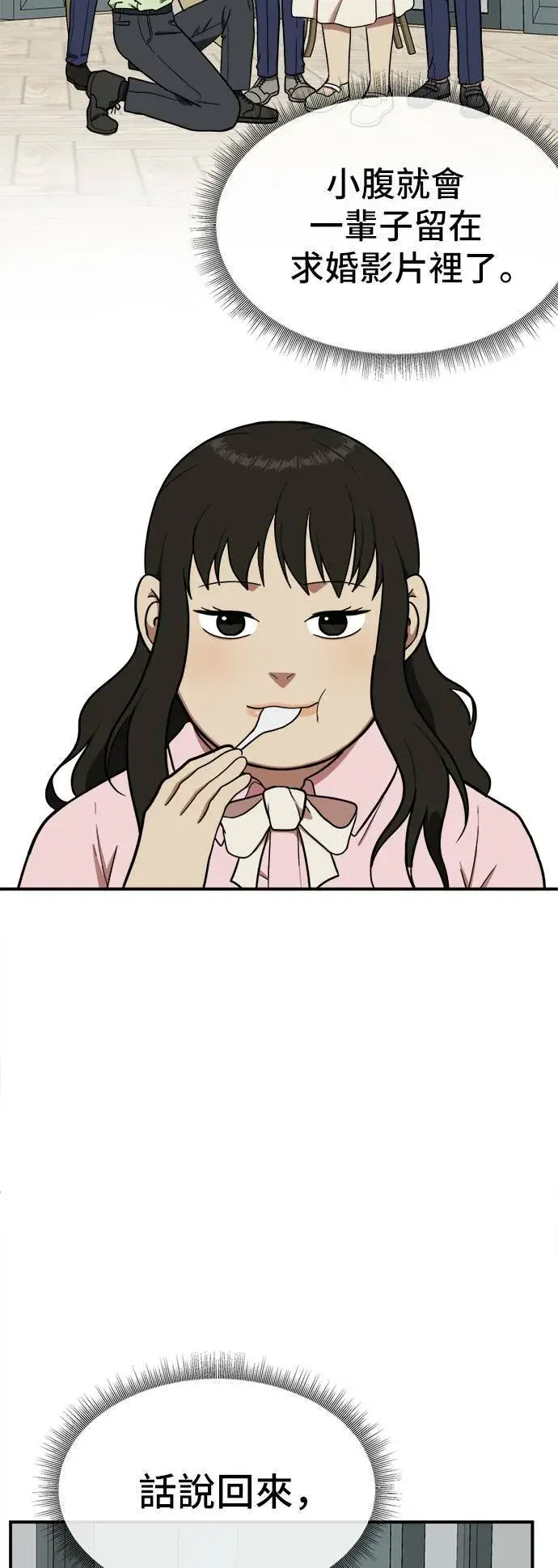 漫画《盗脸人生》艾登 8第12张图