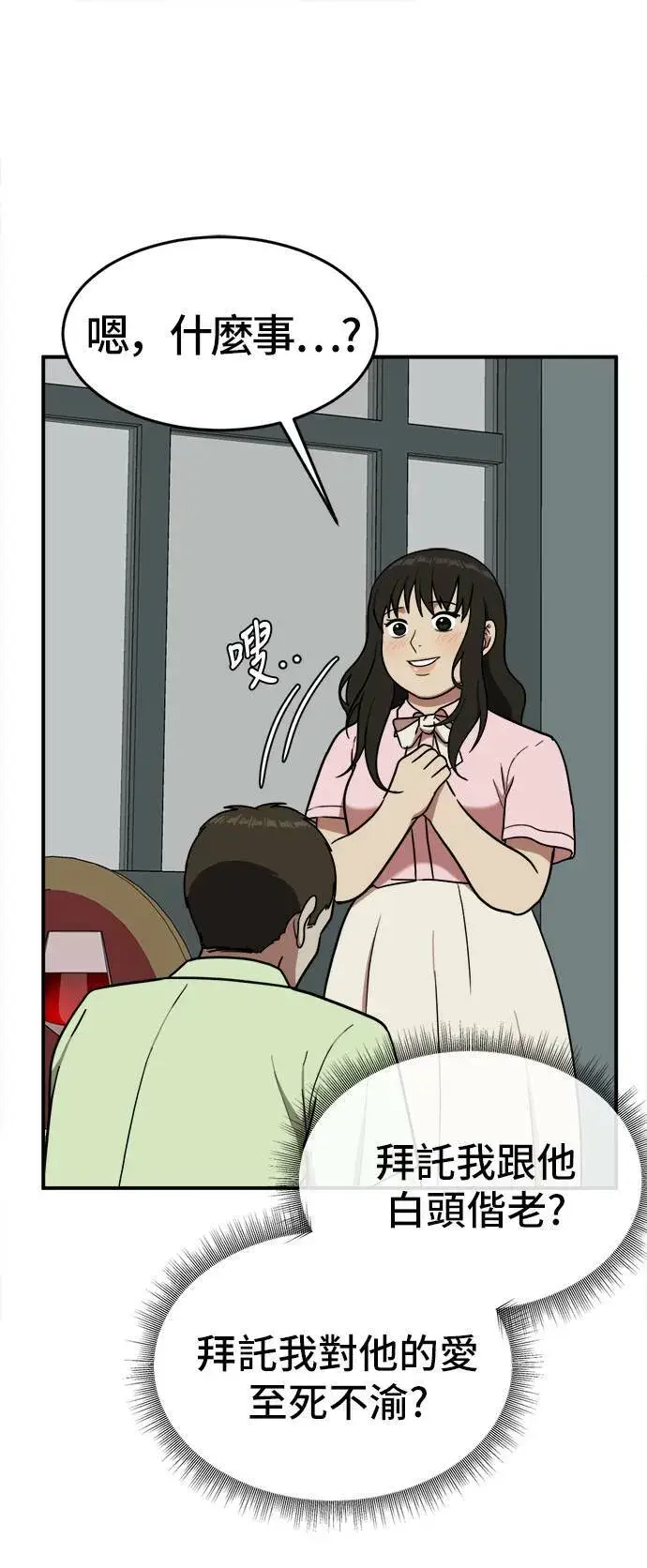 漫画《盗脸人生》艾登 8第16张图