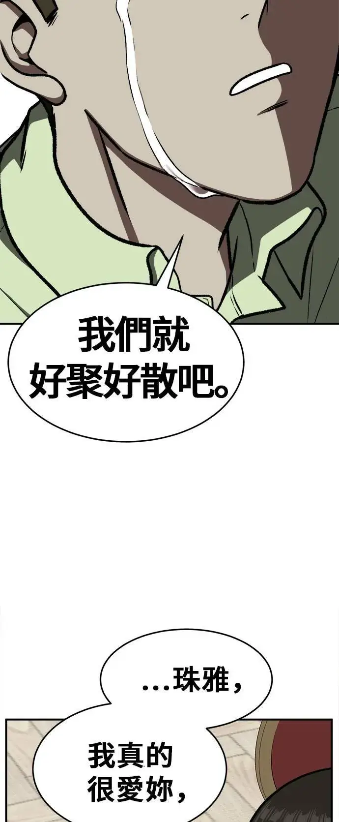 漫画《盗脸人生》艾登 8第23张图