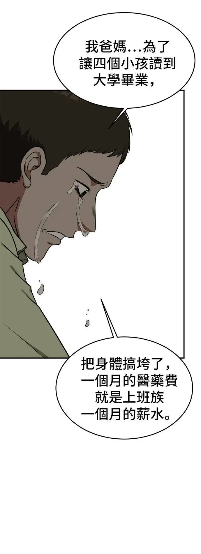 漫画《盗脸人生》艾登 8第34张图