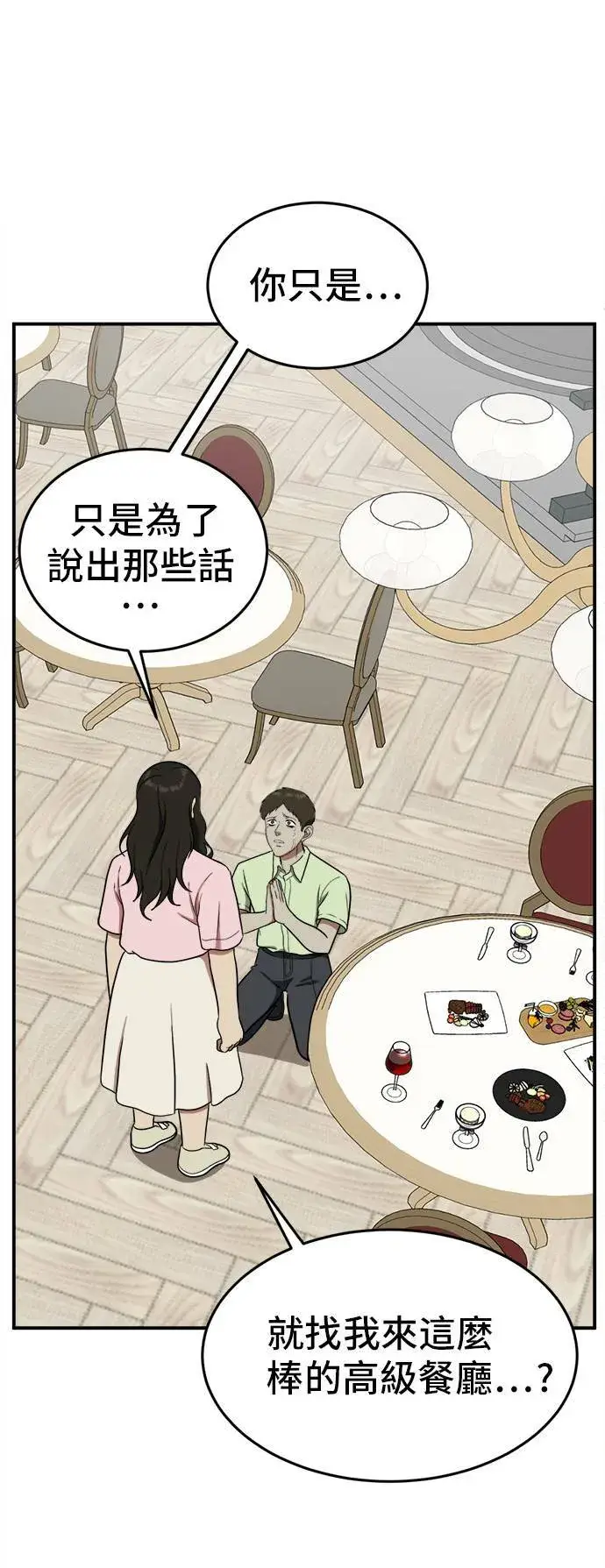 漫画《盗脸人生》艾登 8第45张图