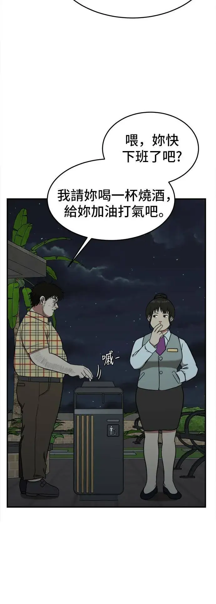 漫画《盗脸人生》艾登 8第59张图